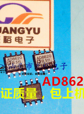 AD8620BRZ,AD8620BR,AD8620B,AD8620全新现货，保证质量，请直拍