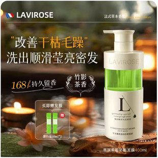 LAVIROSE拉维洛丝洗发水法式香氛沐浴露护发素发膜去屑控油柔顺