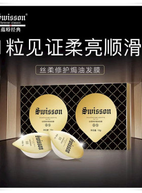 Swisson蕴特优能丝柔精护黑发膜护理修护染受损发质保湿补水柔顺