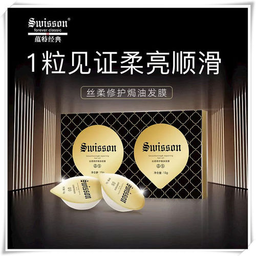 Swisson蕴特优能丝柔精护黑发膜护理修护染受损发质保湿补水柔顺