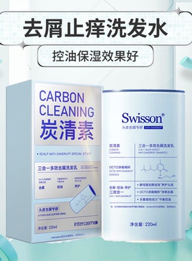 蕴特优能炭清素洗发水清洁去屑止痒平衡油脂护理三合一多效洗发乳