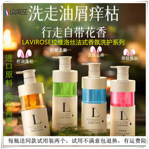 LAVIROSE拉维洛丝法式香氛洗发水