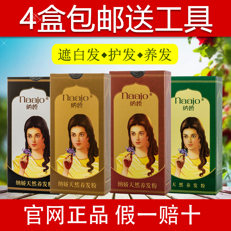 纳娇遮白发橄榄油海娜粉4盒包邮