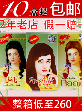 新疆天然海娜粉纯植物正品海纳染发剂植物粉纳娇茹西娜养发粉娜娇