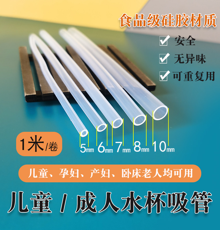 儿童水杯软硅胶吸管喝水牛奶杯管8mm游戏道具成人食品级非一次性