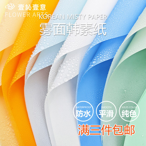 韩素纸雾防水鲜花包装diy材料