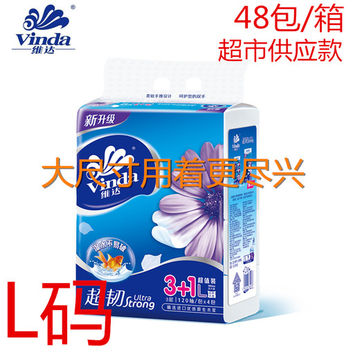 维达l码软包装加大无香v2240抽纸
