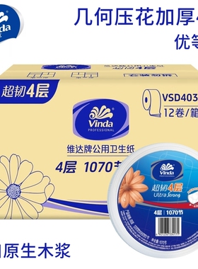 维达四层大盘卷纸加厚超韧压花公共卫生纸1070节大卷纸巾整箱12卷
