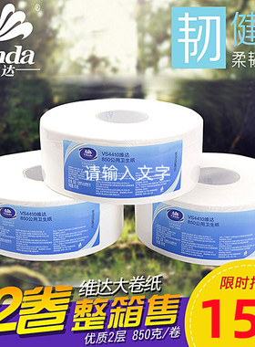 维达大卷纸VS4410公用卫生大盘卷手厕纸280米家商用实惠装有V4035