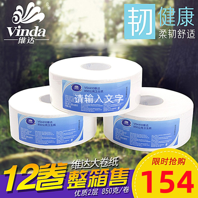 维达大卷纸VS4410公用卫生大盘卷手厕纸280米家商用实惠装有V4035