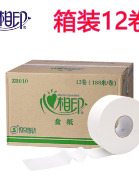 ZB010心相印商用三层大卷大盘纸公用卫生家用纸巾厕所实惠装12卷