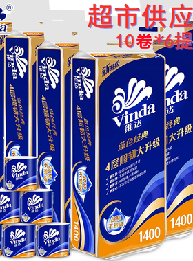 维达卷纸蓝色经典有芯纸巾4层140g卫生纸卷筒纸厕所整箱60卷V4069