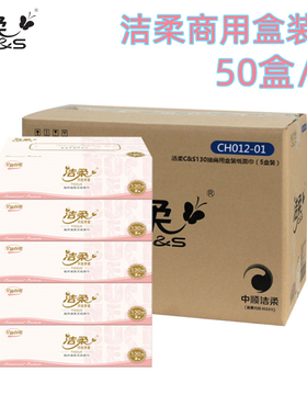 洁柔商用盒装家用抽纸130抽卫生硬盒纸巾实惠装整箱10提CH012-05A