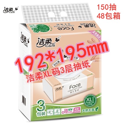 洁柔抽纸整箱家用大包实惠装加大号XL码卫生面巾餐巾纸150抽48包