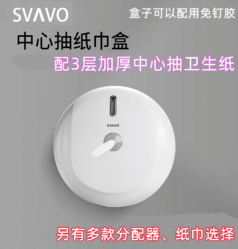 瑞沃中心抽三层加厚卫生纸卷筒