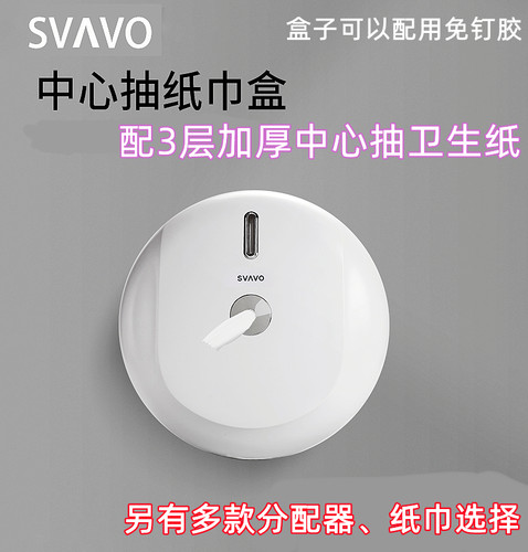 瑞沃中心抽三层加厚卫生纸卷筒