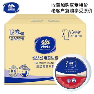 维达大卷厕纸VS4491三层压花805克家商公用卫生小大盘纸12卷整箱