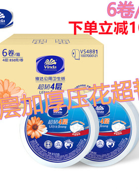 维达新品4层压花超韧加厚亲肤