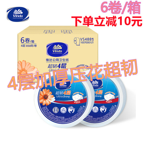 维达新品4层压花超韧加厚亲肤