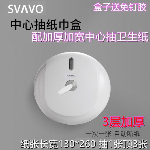 瑞沃中心抽卫生纸省纸避免浪费