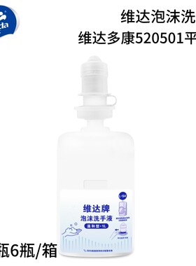 泡沫洗手液清洁江门亲肤维达多康
