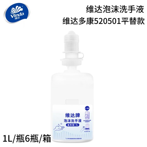 维达泡沫洗手液6瓶装520501