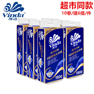 维达卷纸蓝色经典4层180g有芯卫生面巾纸厕纸家用家庭装60卷V4028