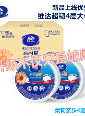 维达超韧4层大卷厕1190节公用卫生大盘纸家用四压花卷筒圈纸12卷
