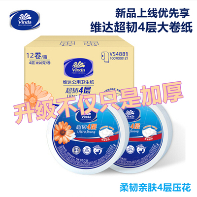 维达超韧四层大卷纸加厚亲肤新品