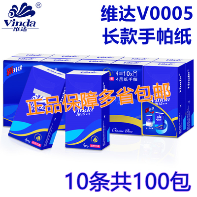 维达4层无香100包可湿水面纸