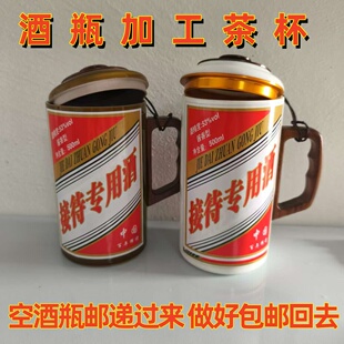 酒瓶加工茶杯酒瓶改造水杯陶瓷马克杯来瓶加工创意大容量