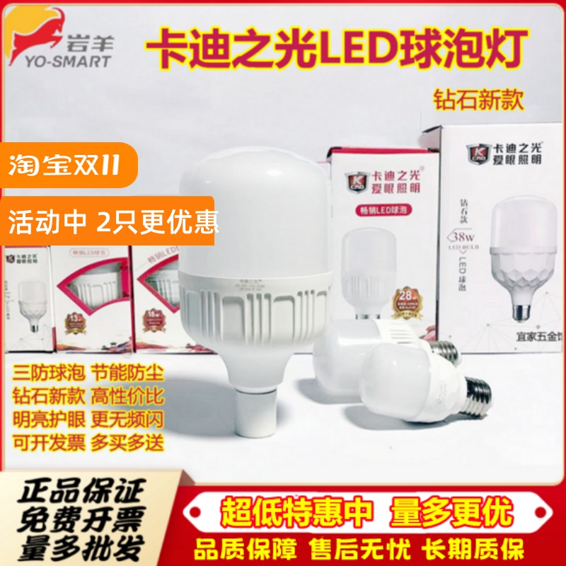 卡迪之光LED节能灯E27螺口超亮白黄卡家用5W13W18W28瓦大功率球泡