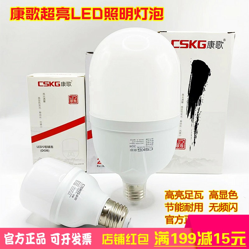 康歌超亮LED照明节能灯泡室内工厂房E27螺口大功率18W28w58瓦球