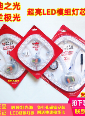 卡迪之光LED吸顶改造灯芯盘24W32W48瓦米兰超亮led变光源模组灯条