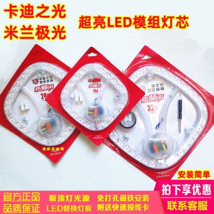 卡迪之光LED吸顶改造灯芯盘24W32W48瓦米兰超亮led变光源模组灯条