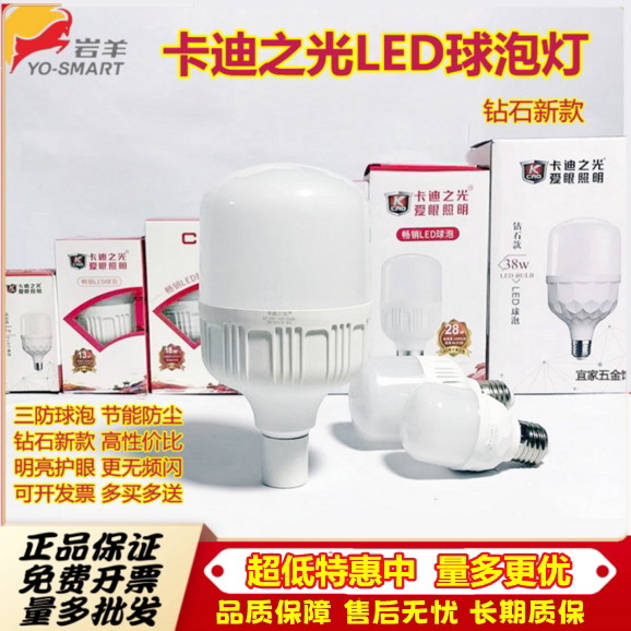 卡迪之光LED节能灯E27螺口超亮白黄卡家用13W18W28w38w大功率球泡