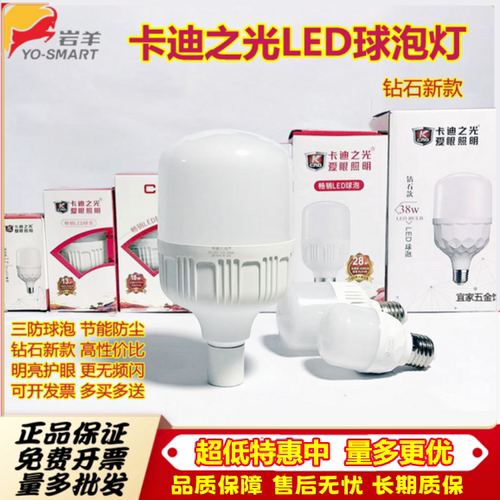 卡迪之光超亮螺口28Wled节能灯泡