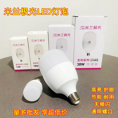 米兰极光e27大功率LED球泡灯
