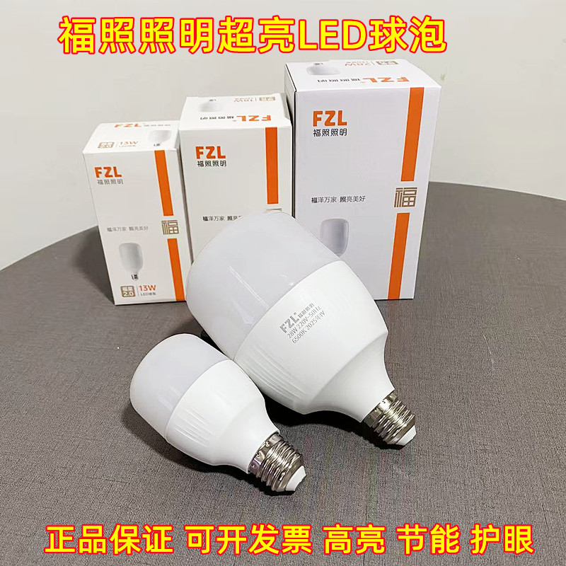 FZL福照照明高亮LED灯泡