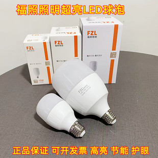 福照照明超亮LED灯泡家用E27螺口大功率5W10w13w18W28W节能球泡灯