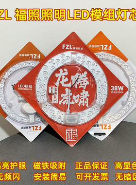福照照明LED吸顶灯芯替换透镜光源18w24W36瓦超亮圆led模组磁吸灯