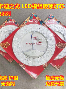 卡迪之光LED吸顶灯芯改造装灯板圆形替换灯管节能灯环形灯盘led灯