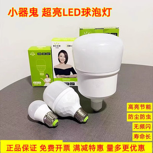 小器鬼超亮led节能灯泡E27螺卡口大功率家用小气鬼护眼照明球泡灯