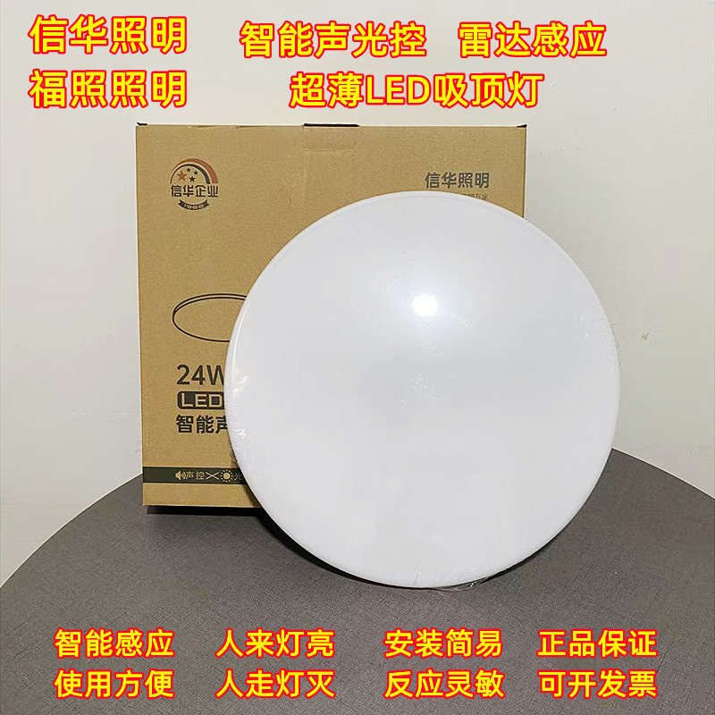 信华照明智能人体雷达声光控LED节能灯泡车库走道5W12W感应吸顶灯
