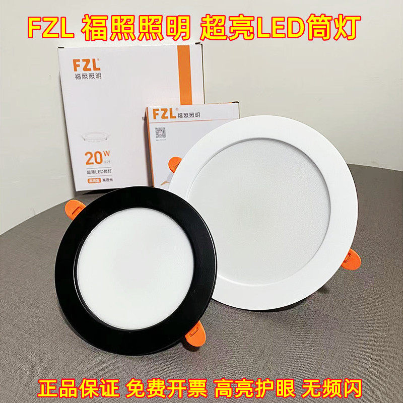 福照照明超亮LED筒灯客厅走道廊吊顶嵌入式2.5寸天花洞灯变光射灯