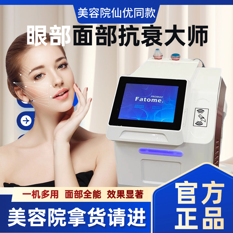 美容院优仙同款眼部面部美容仪