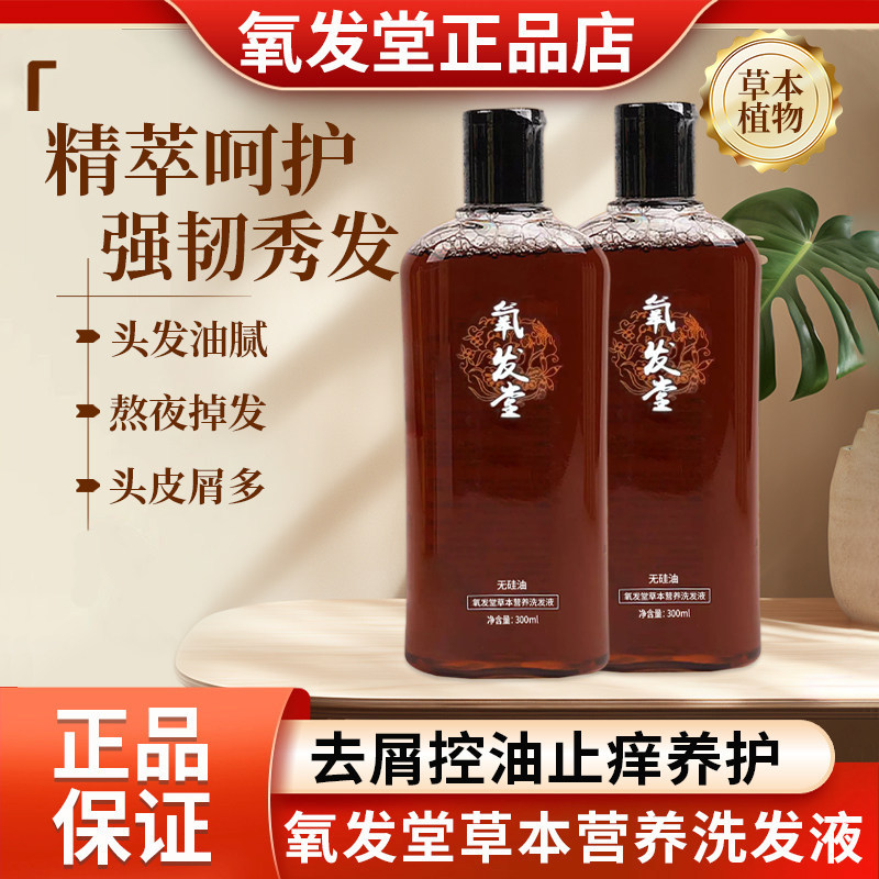 氧发堂护发所有顺滑柔顺