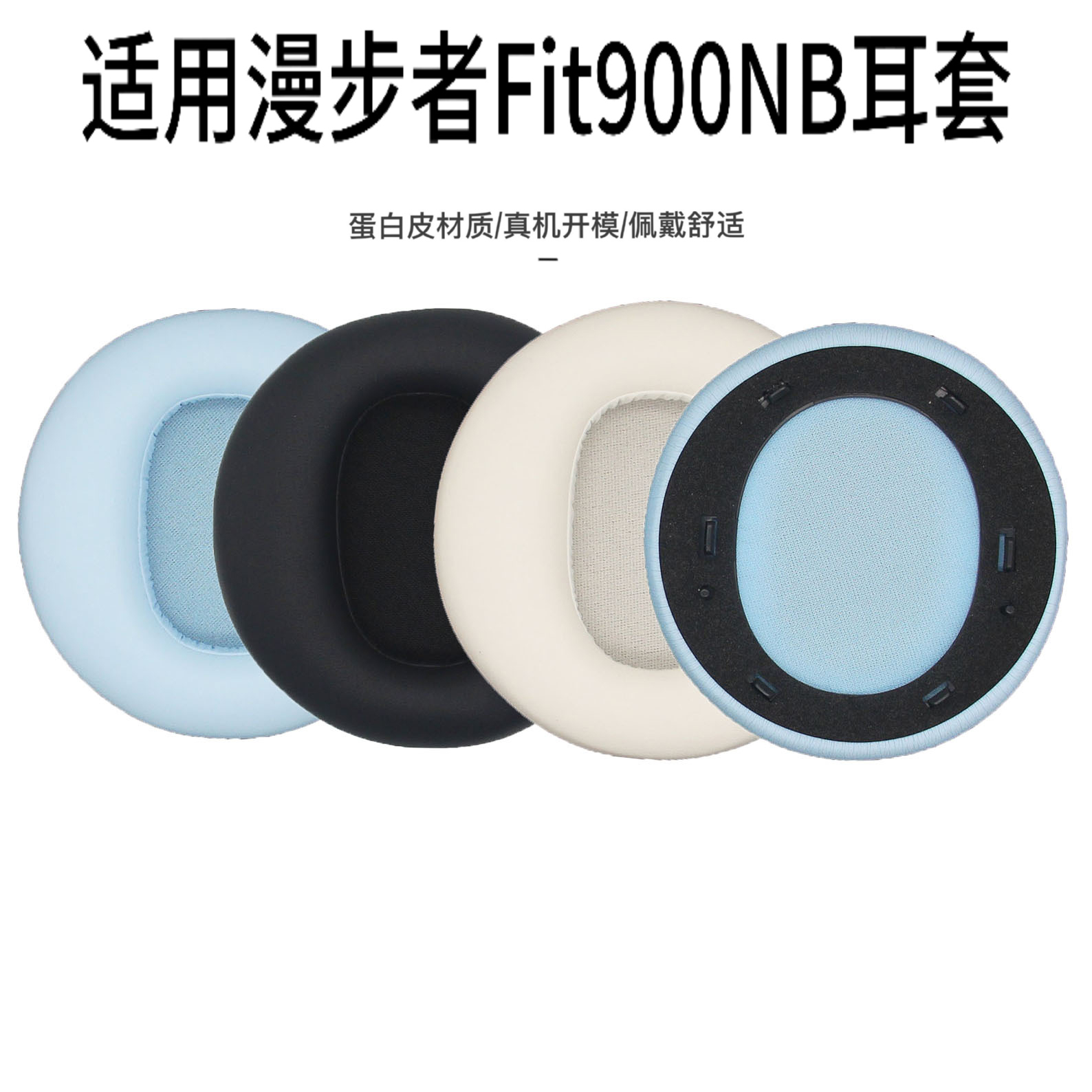适用Edifier/漫步者 Fit900NB头戴式耳机海绵套耳机皮套耳罩配件 耳套耳罩耳机套主动降噪耳机更换皮套