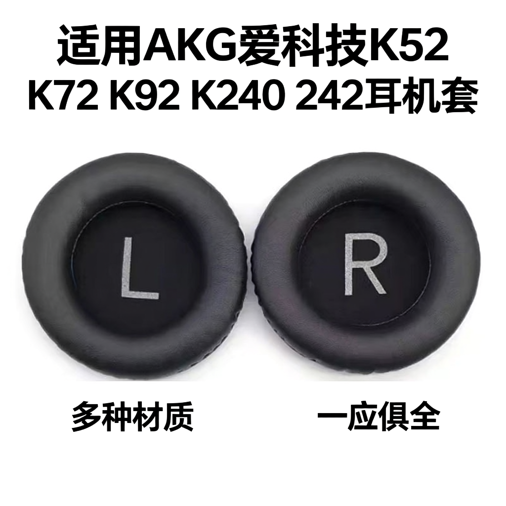 适用于爱科技AKG K52 K72 K92 K240 242耳机套海绵套耳罩耳套耳棉