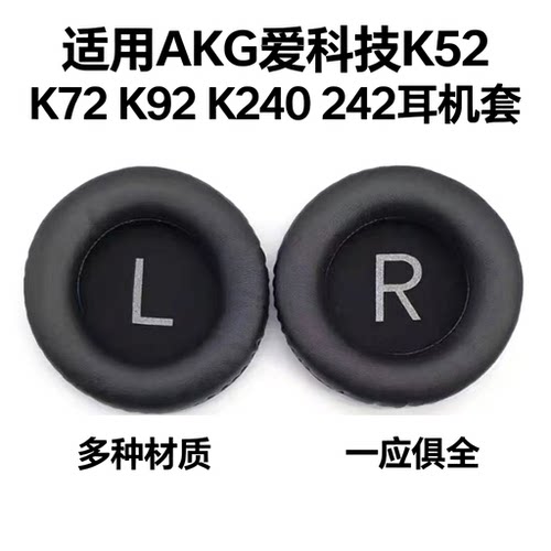 适用于爱科技AKG K52 K72 K92 K240 242耳机套海绵套耳罩耳套耳棉